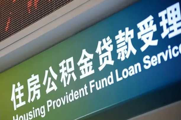 黔东公积金提取中介先垫资（提公积金中介违法吗）